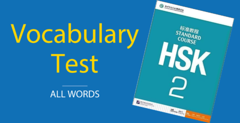 HSK 2 (Long) Vocabulary Test Thumbnail